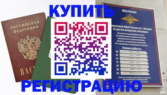 временная регистрация купить в Лихославле